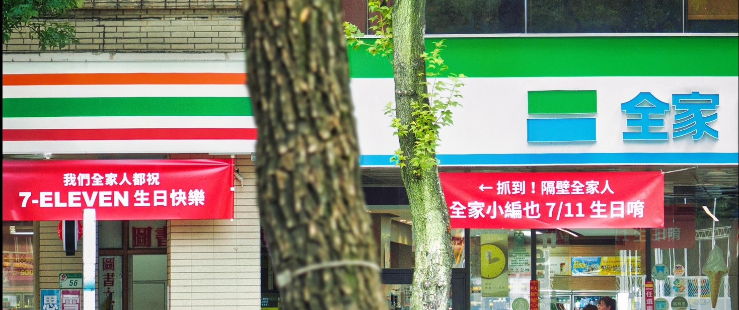 品牌生日行銷_7-11&全家生日慶